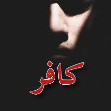 Memahami Makna kata Kafir menurut bahasa arab dan ajaran islam