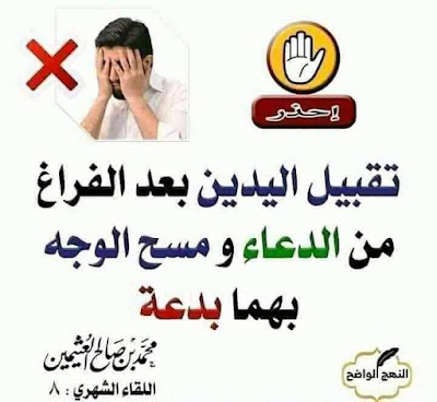 Hukum mengusap wajah setelah berdoa dan cium tangan