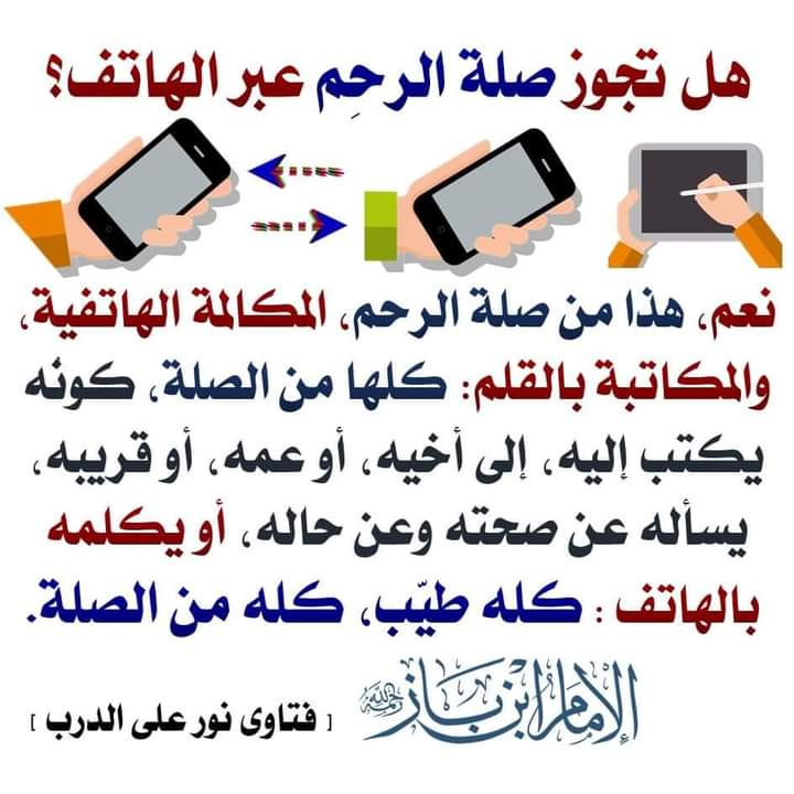 Apakah Boleh bersilaturahmi via handphone ?