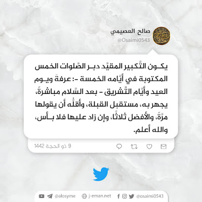 Kapan takbir muqayyad di bulan Dzulhijjah dilakukan ?