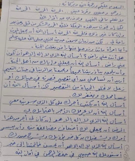 wasiat ini ditulis sang istri sholehah sebelum wafat, menggetarkan iman