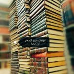 Biografi singkat syaikhul Islam Ibnu taimiyah dan sebab dipenjara