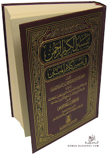 Biografi singkat Penulis kitab Tafsir As-Sa’di